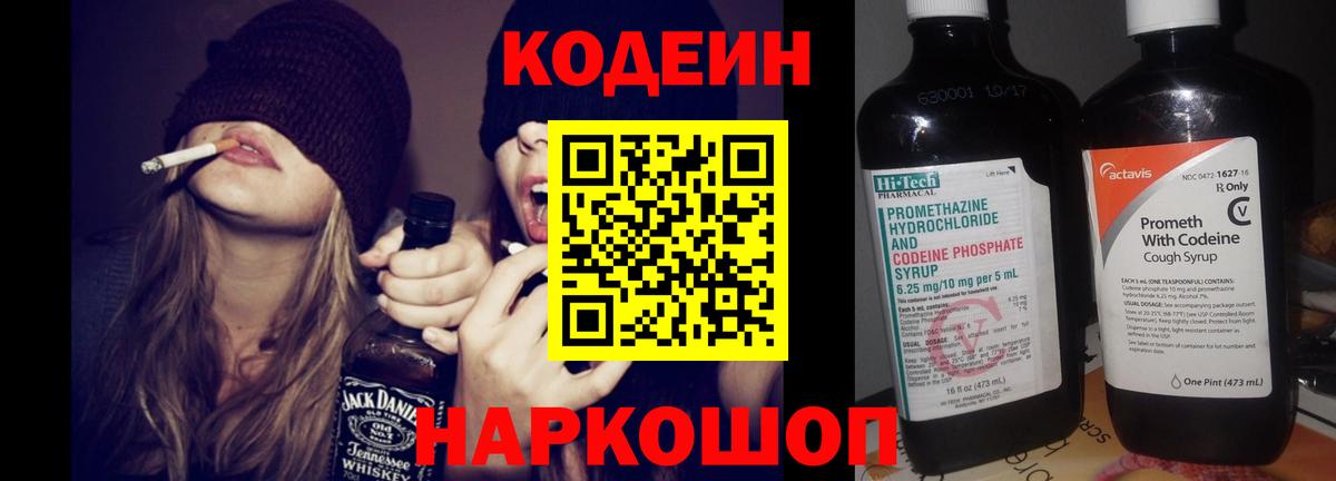 Codein Purple Drank  Вход с VPN  Ковров  Codein напиток Lean (лин) 