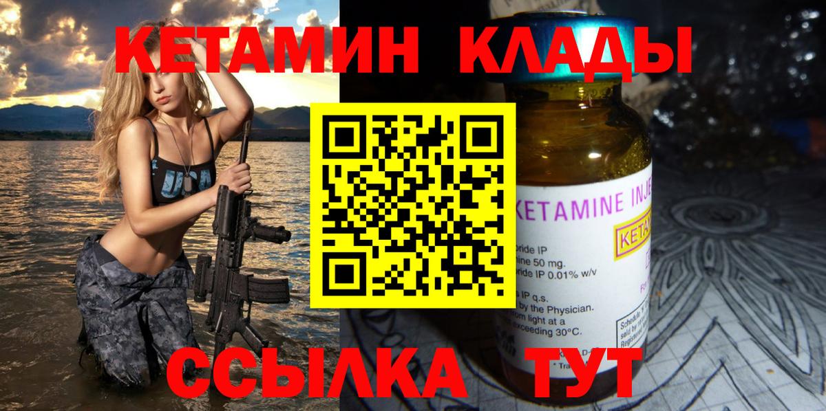 Кетамин VHQ  Кетамин VHQ  Вход с VPN  Ковров 