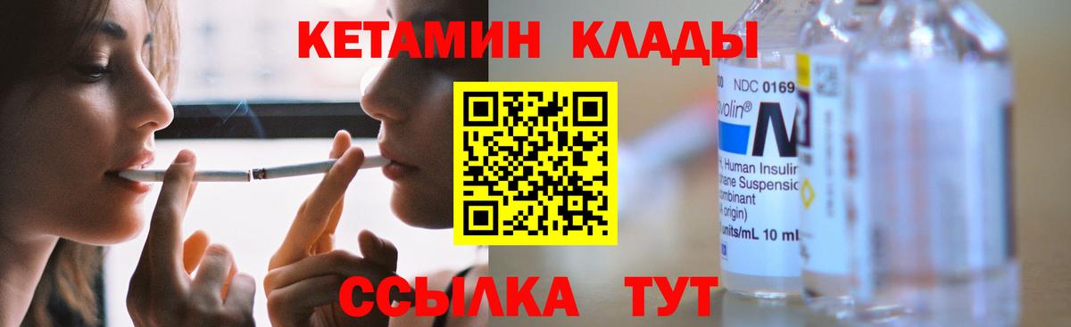 КЕТАМИН VHQ Ковров